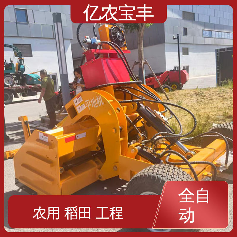 自行平地机 拖拉式 自动 农田 水田 公路 亿农宝丰