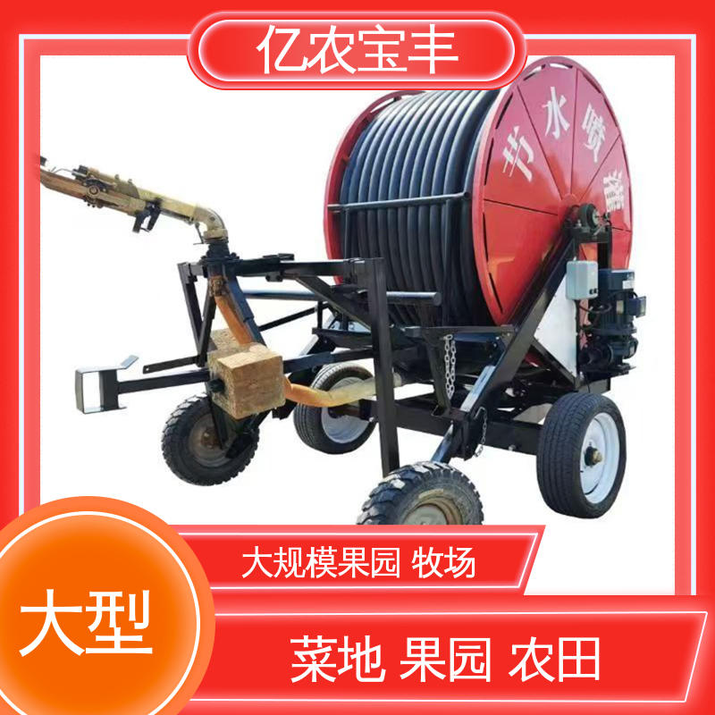大规模果园 牧场 移动式 大型 喷灌自动化设备 亿农宝丰