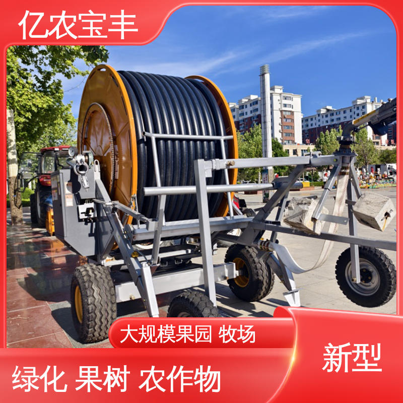 亿农宝丰 麦地喷灌设备 重中型 绞盘式 菜地 果园 农田 大棚 