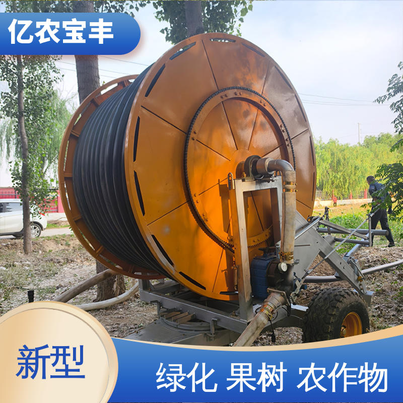 亿农宝丰 现代化农业灌溉设备 重中型 绞盘式 大规模果园 牧场