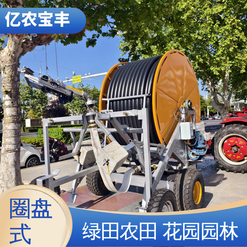 亿农宝丰 大型 自动化灌溉设备 绿田 农田 花园 园林 绞盘式