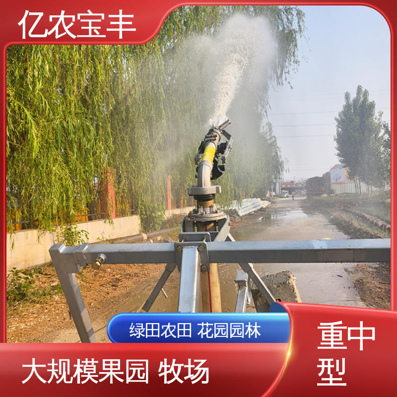 亿农宝丰 小型温室喷灌机 卷盘式 大规模果园 牧场