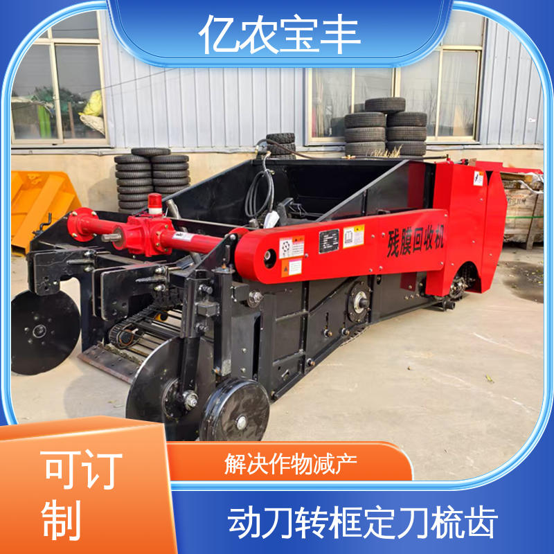 亿农宝丰 转框 动刀 定刀 梳齿式 分离杂草根茬 高效薄膜废料回收机 大型