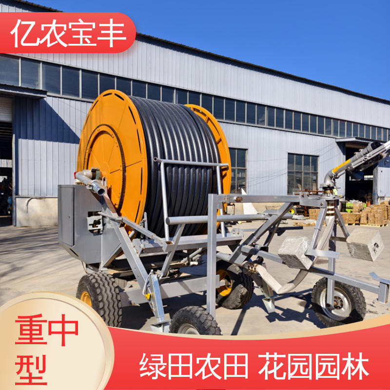 平移喷灌设备 小型 大规模农田 蔬菜 卷盘式 亿农宝丰