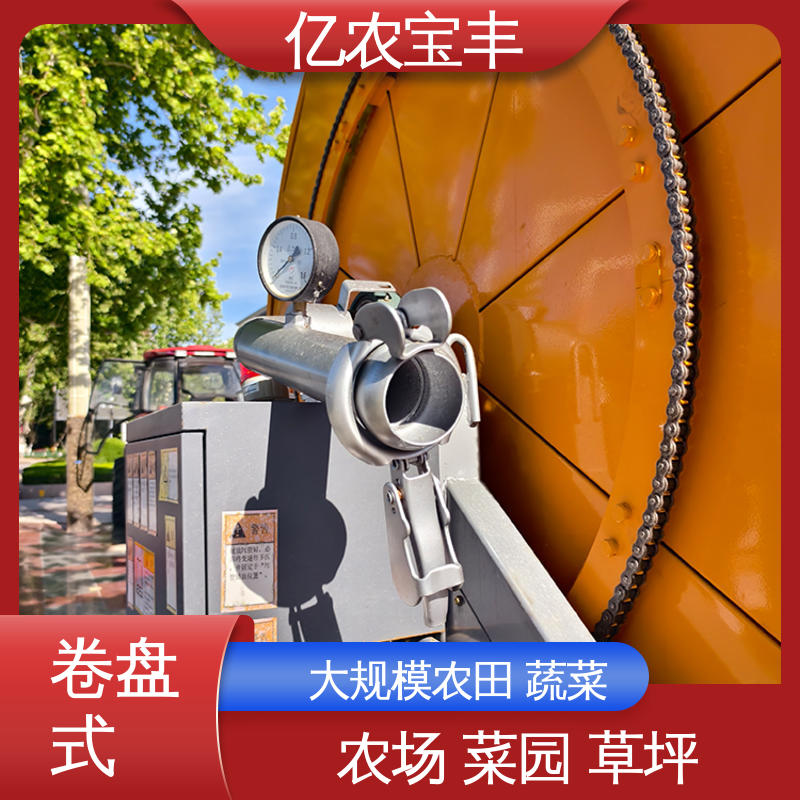 圈盘式 小型 喷灌机浇地自动喷头 大规模农田 蔬菜 亿农宝丰