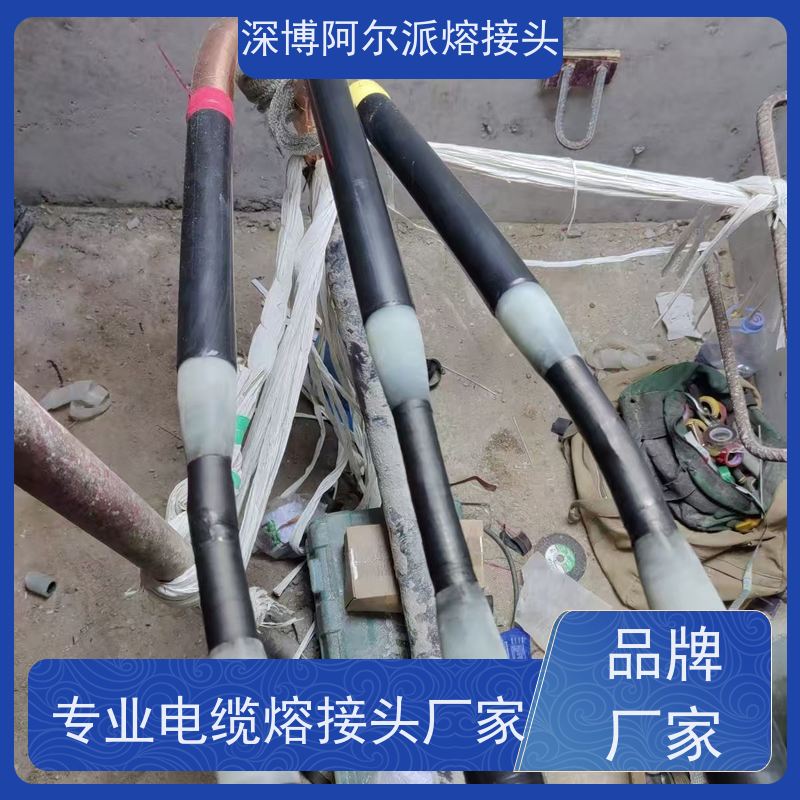深博阿尔派 铜芯 热熔中间接头 现场安装制作 v8120442310