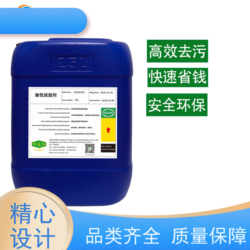 华凯 酸性脱脂剂 钛/铝表面活化处理 成本控制大师