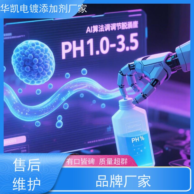 华凯 酸性脱脂剂 金属长效防护不返锈 品质奠基者