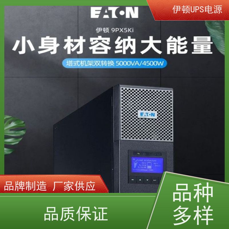 伊顿代理商UPS电源 93PR 20kVA 机架式 城堡系列 安装服务