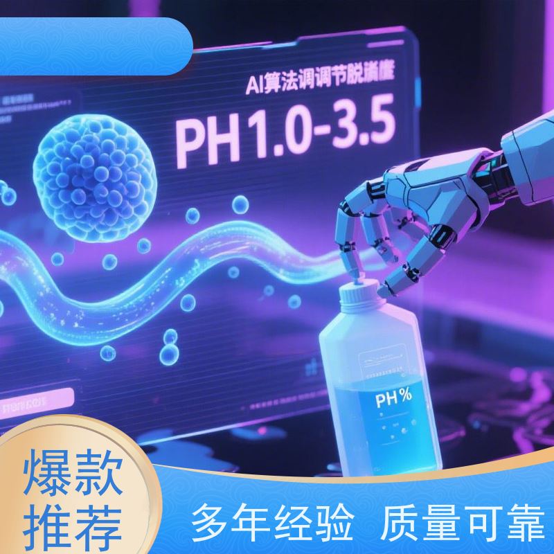 华凯 酸性脱脂剂 1:20稀释比降本40% 绿色制造伙伴