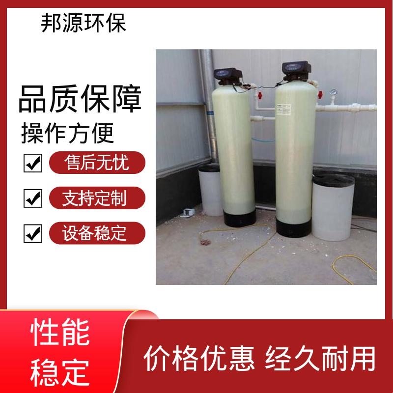 邦源环保 软启动无冲击 大型软水设备 规格齐全 工厂提供安装