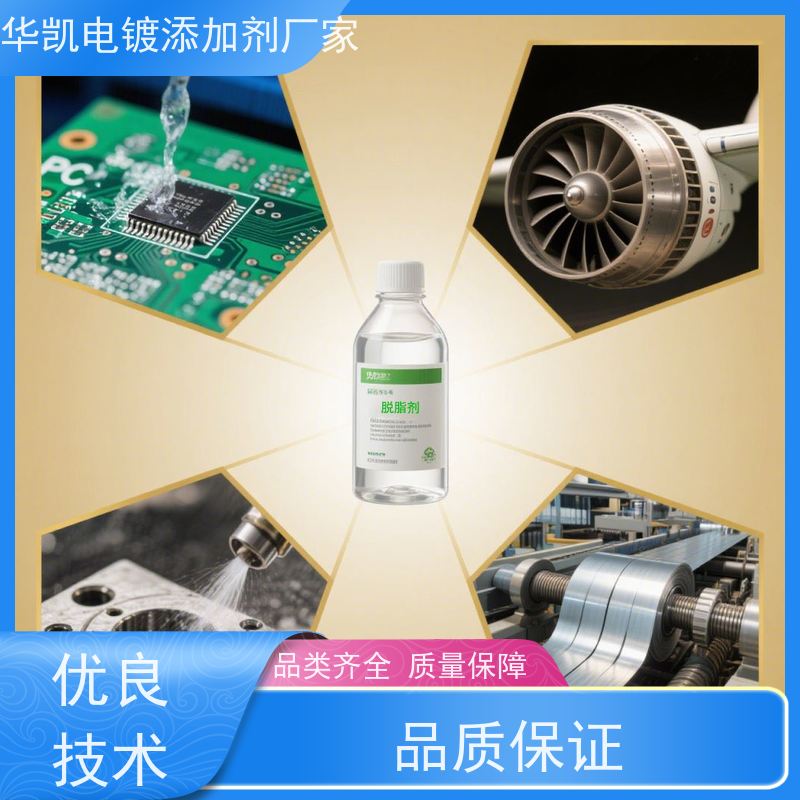华凯 酸性脱脂剂 生物降解无磷配方 润湿性突破