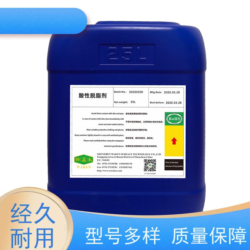 华凯 酸性脱脂剂 微孔油渍零残留 金属焕新引擎