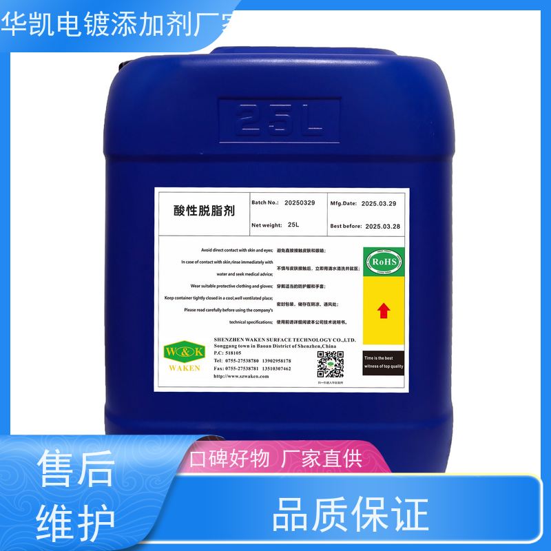 华凯 酸性脱脂剂 微孔油渍零残留 绿色制造伙伴
