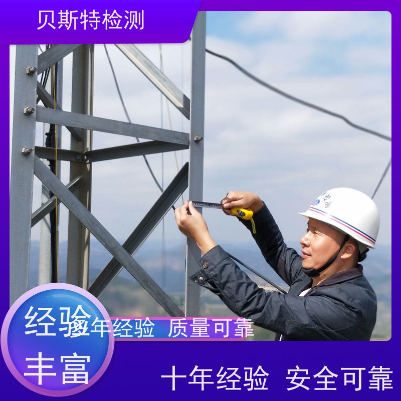 咸 阳 铁塔烟囱水塔防雷装置检测 定期安全检查 贝斯特机构