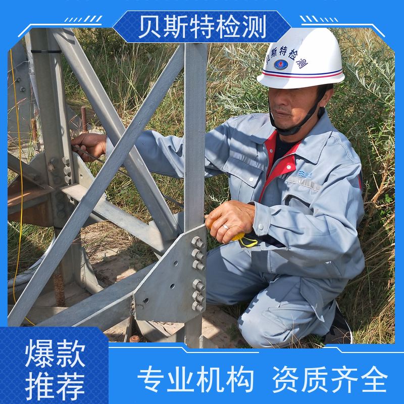 商 洛 铁塔主体结构检测 定期安全检查 贝斯特机构