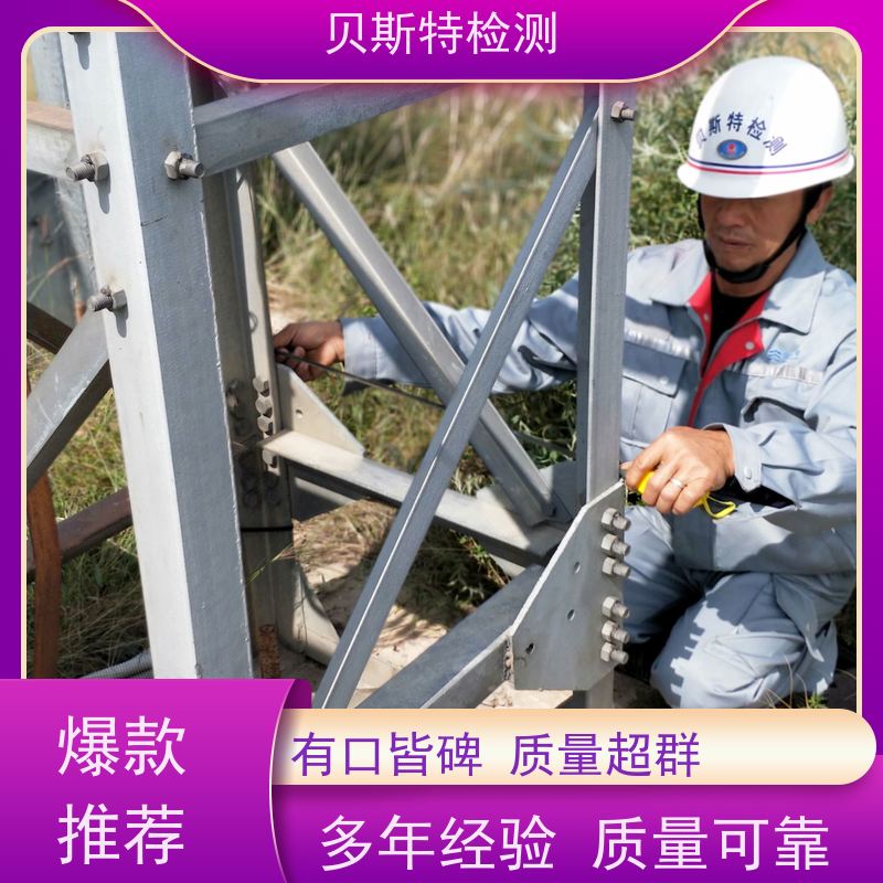 沈 阳 铁塔烟囱水塔防雷装置检测 定期安全检查 贝斯特机构