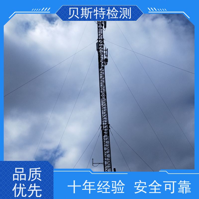 贵 阳 铁塔烟囱水塔防雷装置检测 维修维护筛查 贝斯特机构