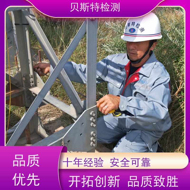 贵 阳 钢结构铁塔检测鉴定 报告真实可查 贝斯特机构