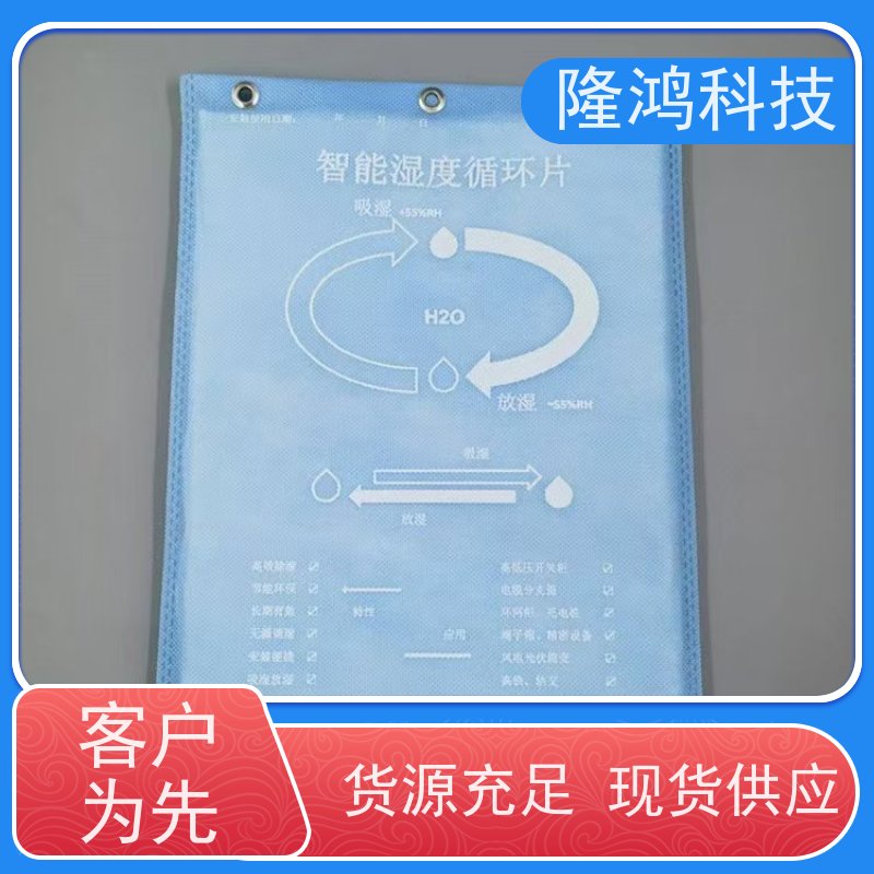 智能调湿片 箱体防凝露 环网柜等吸湿放湿调节湿度平衡