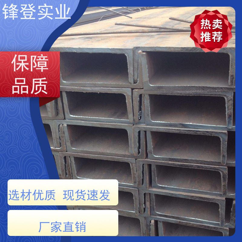 锋登实业 幕墙建筑工业钢材 产品规格齐全 10# 热轧镀锌槽钢