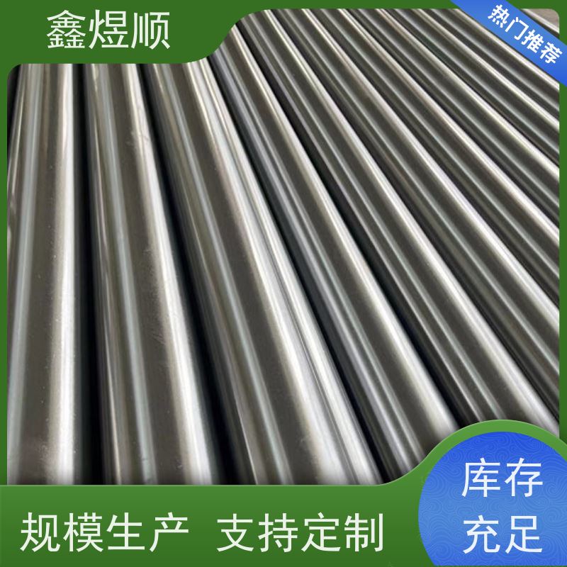 鑫煜顺 光亮精密冷拉管 多年行业经验 生产厂家