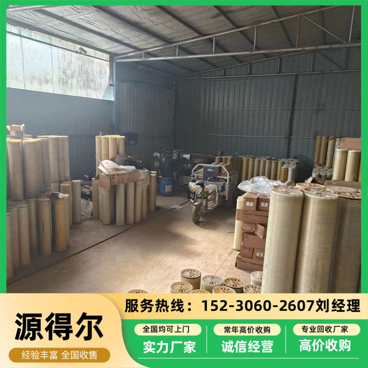 源得尔 食品级反渗透膜 耐腐蚀 高抗压 稳定产水 高价收购 化工、