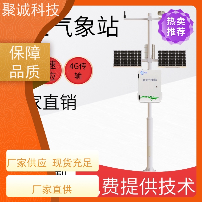 WX-QC12智能农业气象站 实时在线监测 选材优质保障农业