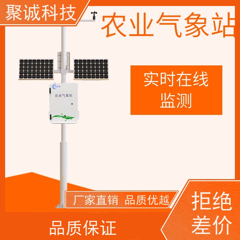 农业气象站 JD-NQ10 农业智能小型气象 站 农田自动气象监测站