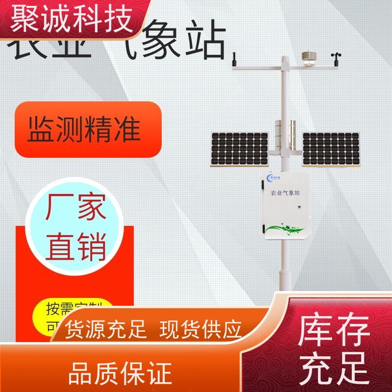 农业气象站 全自动小型气象站仪 智慧农 业气象监测系统
