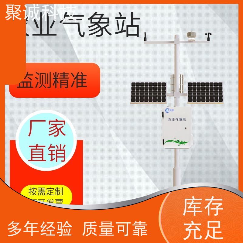 农业气象站 YC-JXQX 聚诚科技五要素小型室外实时监测仪器