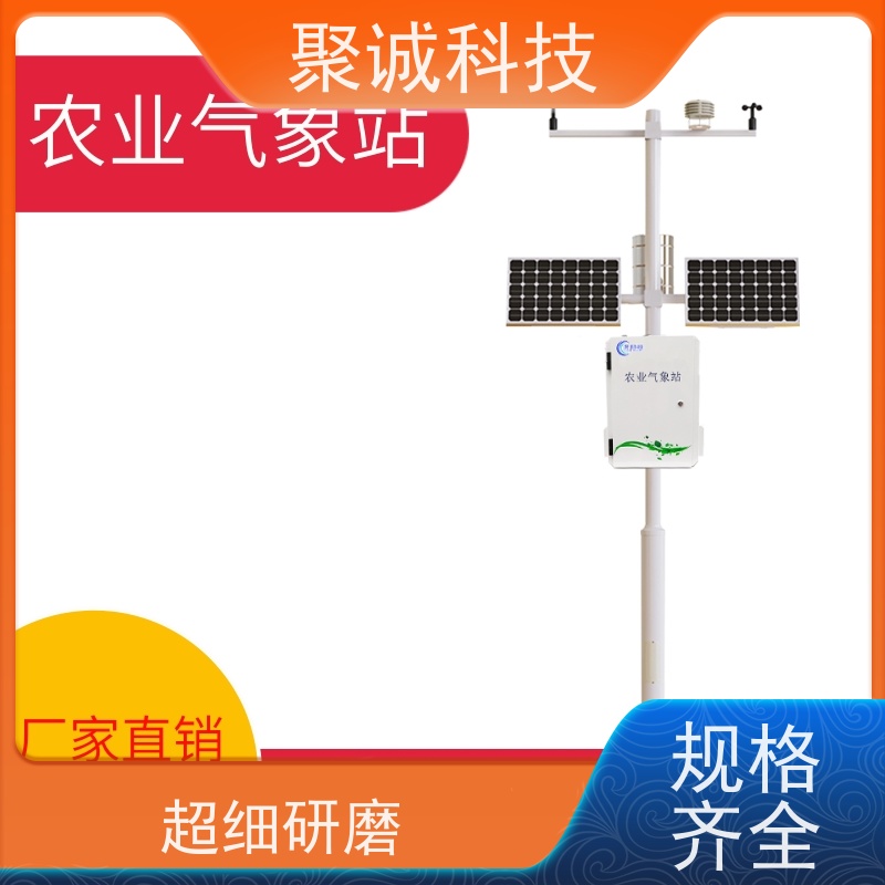 自动气象站 公园景区小型气象监测站 多功能农业气象环境监测系统