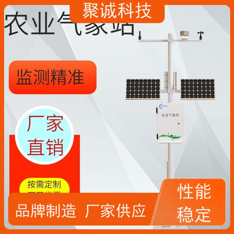 气象监测站室外校园农业家用风速雨量光照温湿度微型小型气象站