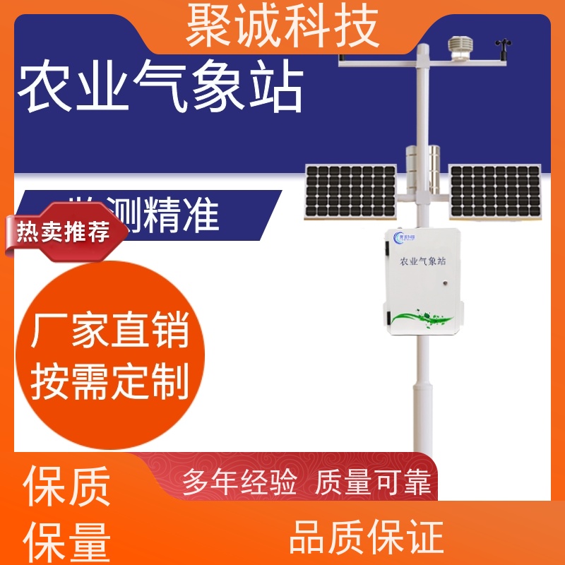 农业监测气象站 小型农业校园室外太阳能多要素气象环境监测站