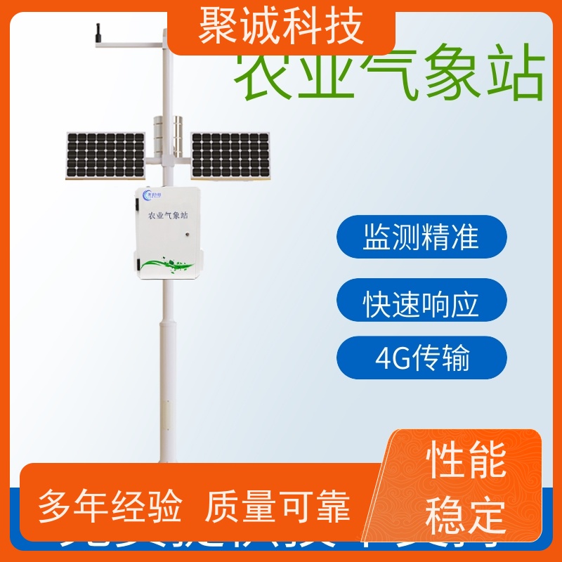 智慧农业气象站 MQ-JXQX- 大棚智能农业气象 站 小型农田气象监测站