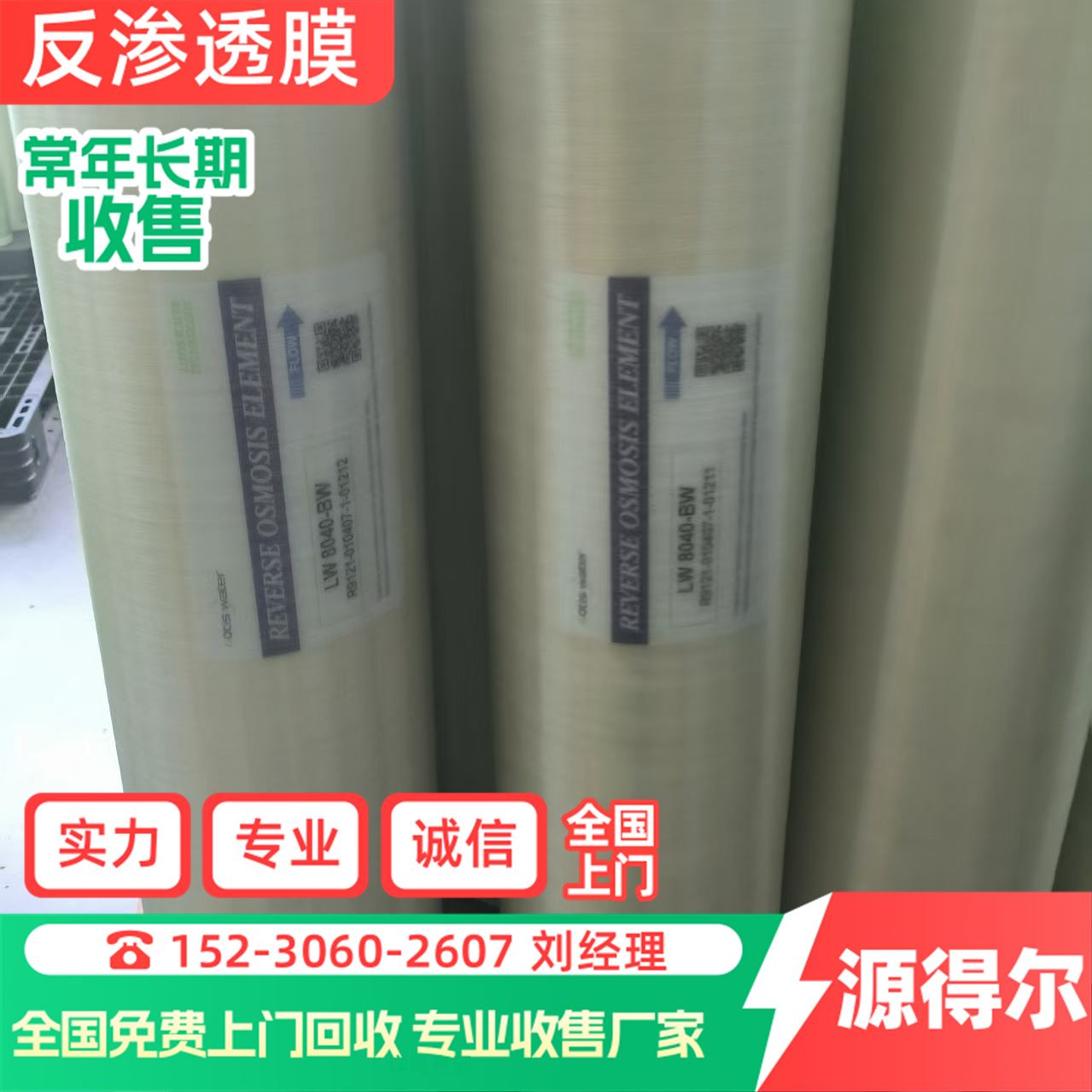 源得尔 当场结算 母婴安全 无热源 低溶出物 RO膜