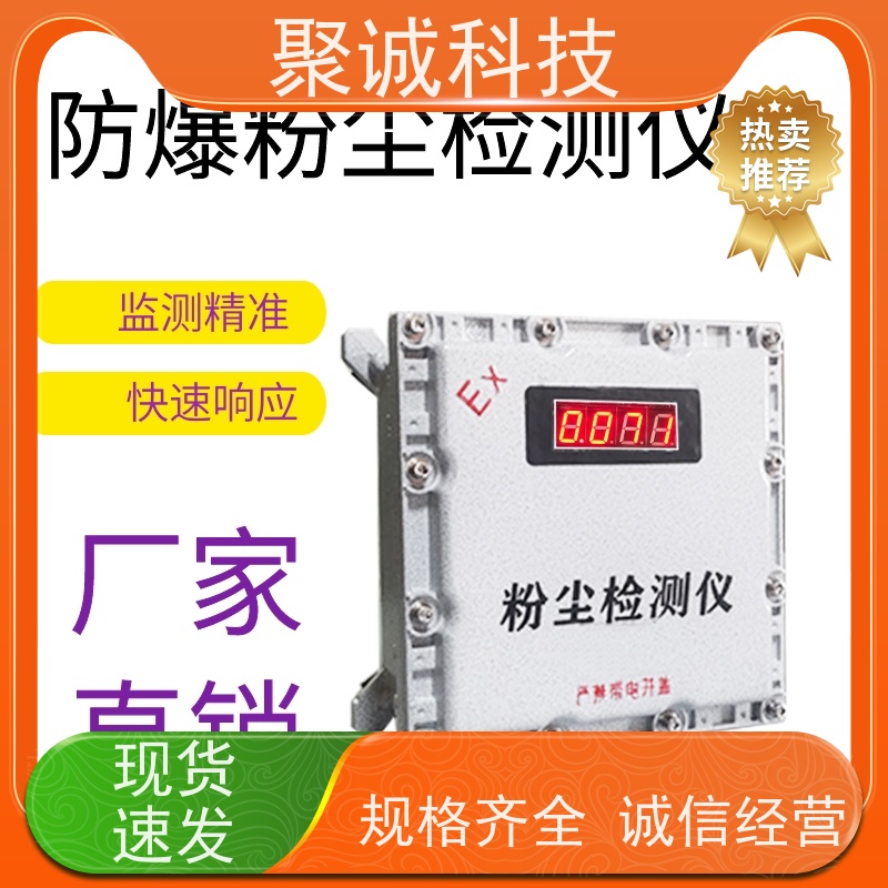 聚诚科技YS-FBTSP粉尘浓度测量仪 防爆设计直读式实时监测设备