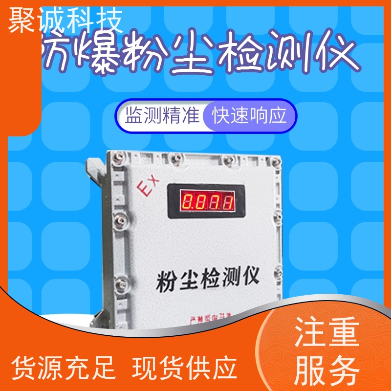 防爆粉尘浓度检测仪 可燃性粉尘环境防爆型浓度监测报警装置