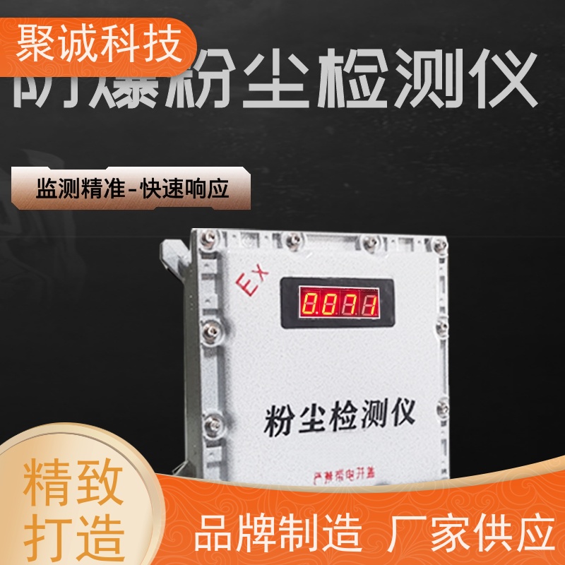 防爆粉尘仪 空气激光粉尘检测仪 车间粉尘浓度监测 YS-FBTSP
