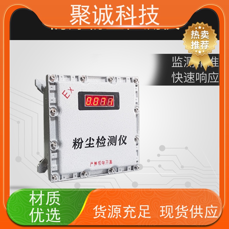 聚诚科技直读式粉尘防爆粉尘检测仪CCG1000Z一键监测颗粒物PM10等