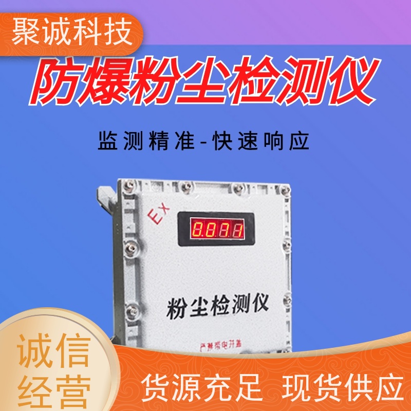 聚诚科技YS-FBTSP直读式粉尘浓度测量仪 防爆场所呼吸性灰尘监测