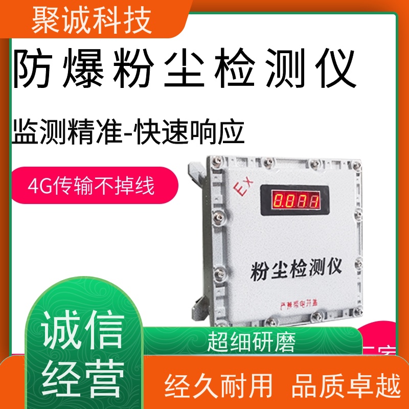YS-FBTSP型 空间粉尘检测仪 喷涂粉房煤棚防爆粉尘浓度监测仪