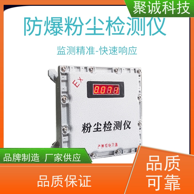 工业粉尘浓度检测仪PM2.5PM10颗粒物在线监测车间防爆探测报警器