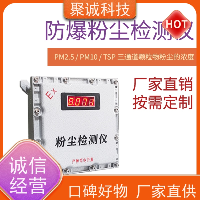 工业粉尘浓度检测仪报警传感仪直读式车间防爆在线器测量监测仪器