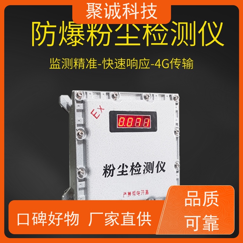 喷漆粉尘防爆检测仪 喷漆房粉尘速测仪 24小时防爆粉尘监测仪