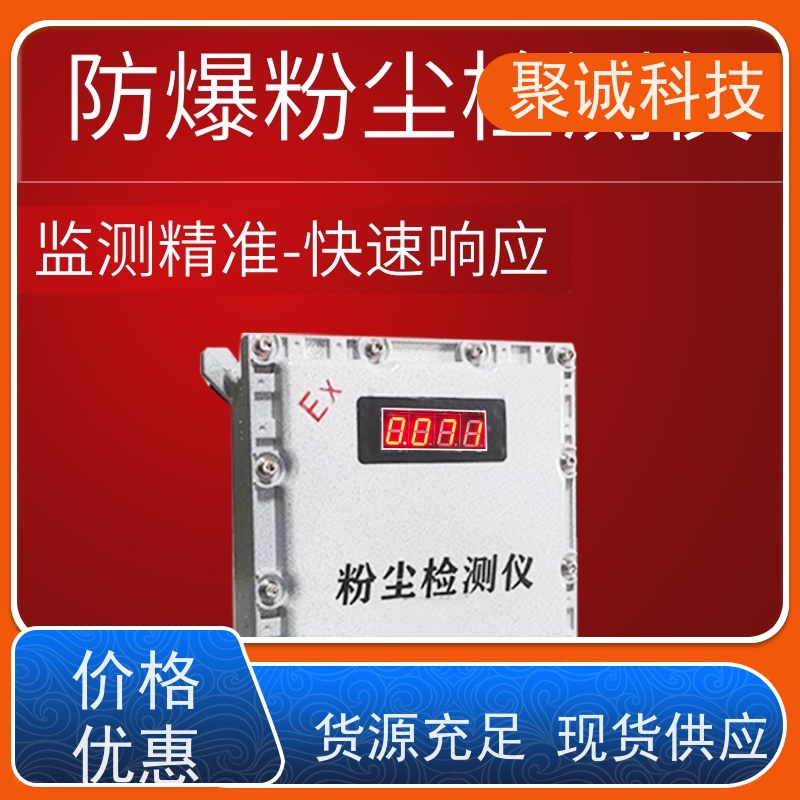 防爆型在线粉尘仪监测仪DFM/TZ金属粉尘测试仪模拟量DC4-20mA