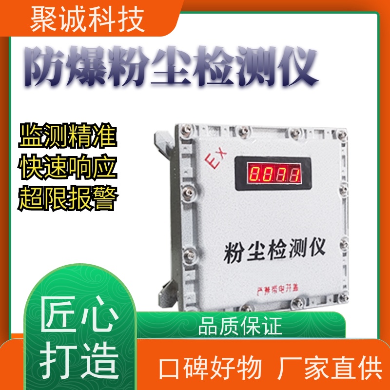 车间工地防爆专用粉尘报警器检测仪喷涂粉尘颗粒物监测