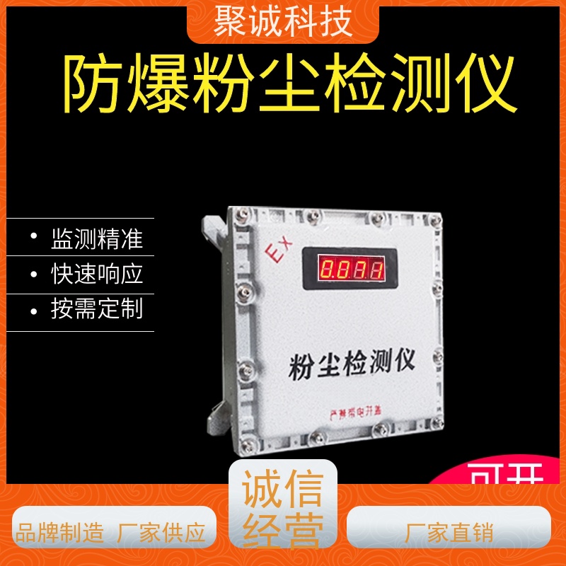 防爆粉尘检测仪YS-FBTSP传感器 油漆煤棚车间颗粒物监测仪