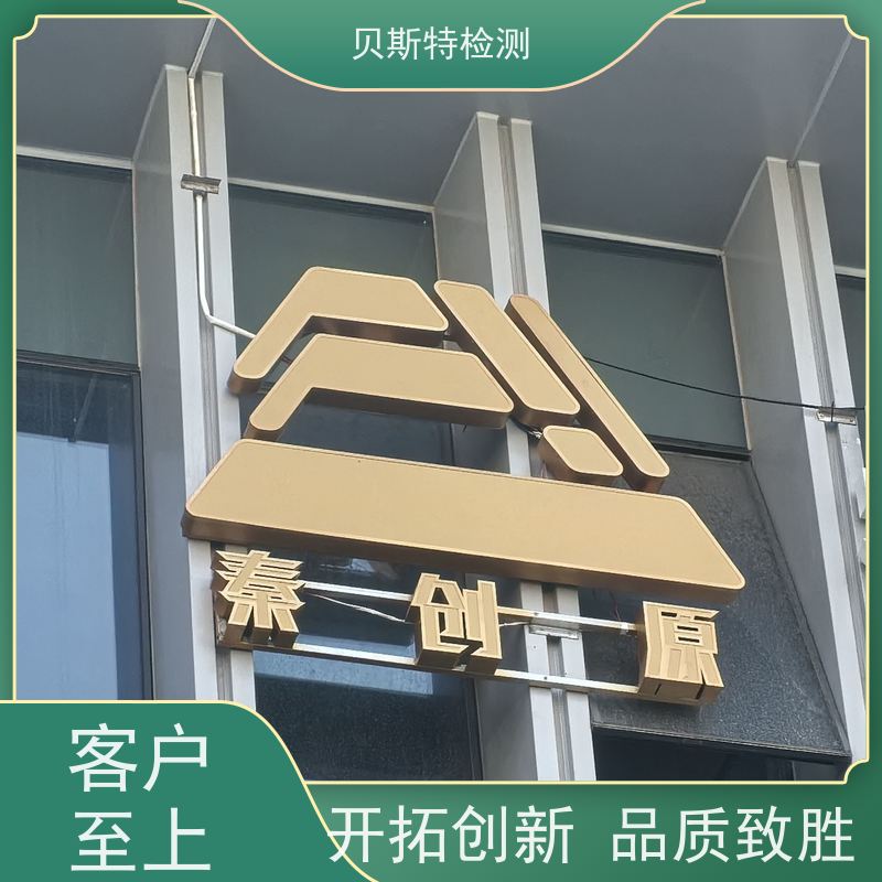甘 肃 广告牌检测 公司正规第三方机构提升安全等级 上门现场勘察