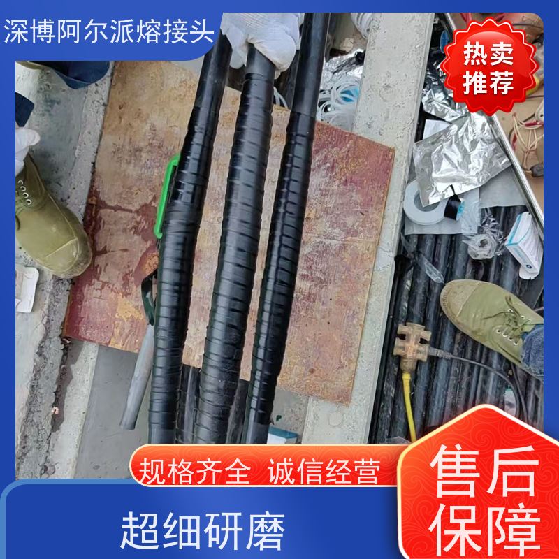 深博阿尔派 35KV 电缆中间熔接头 瞬接固若金汤 热熔铸坚芯